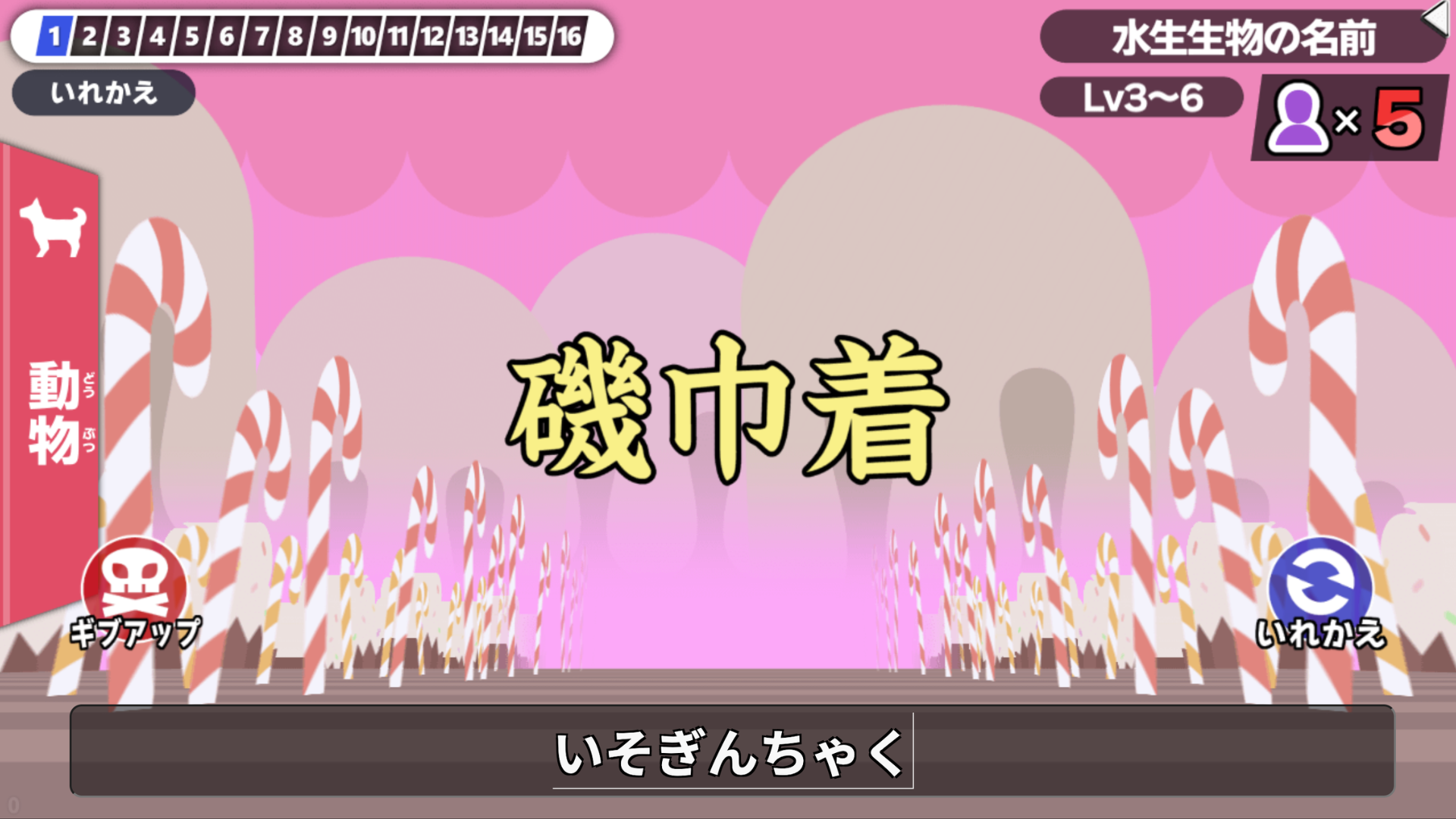 漢字でGO!