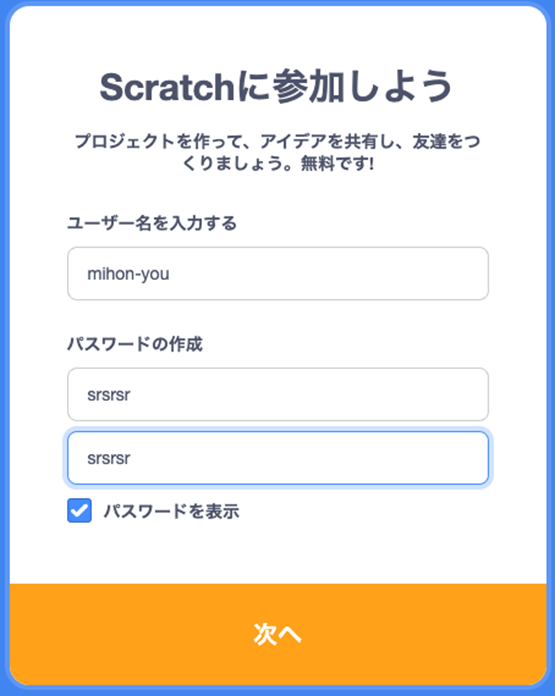 Scratchに参加しよう