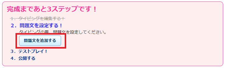 自分でタイピングゲームを作成④